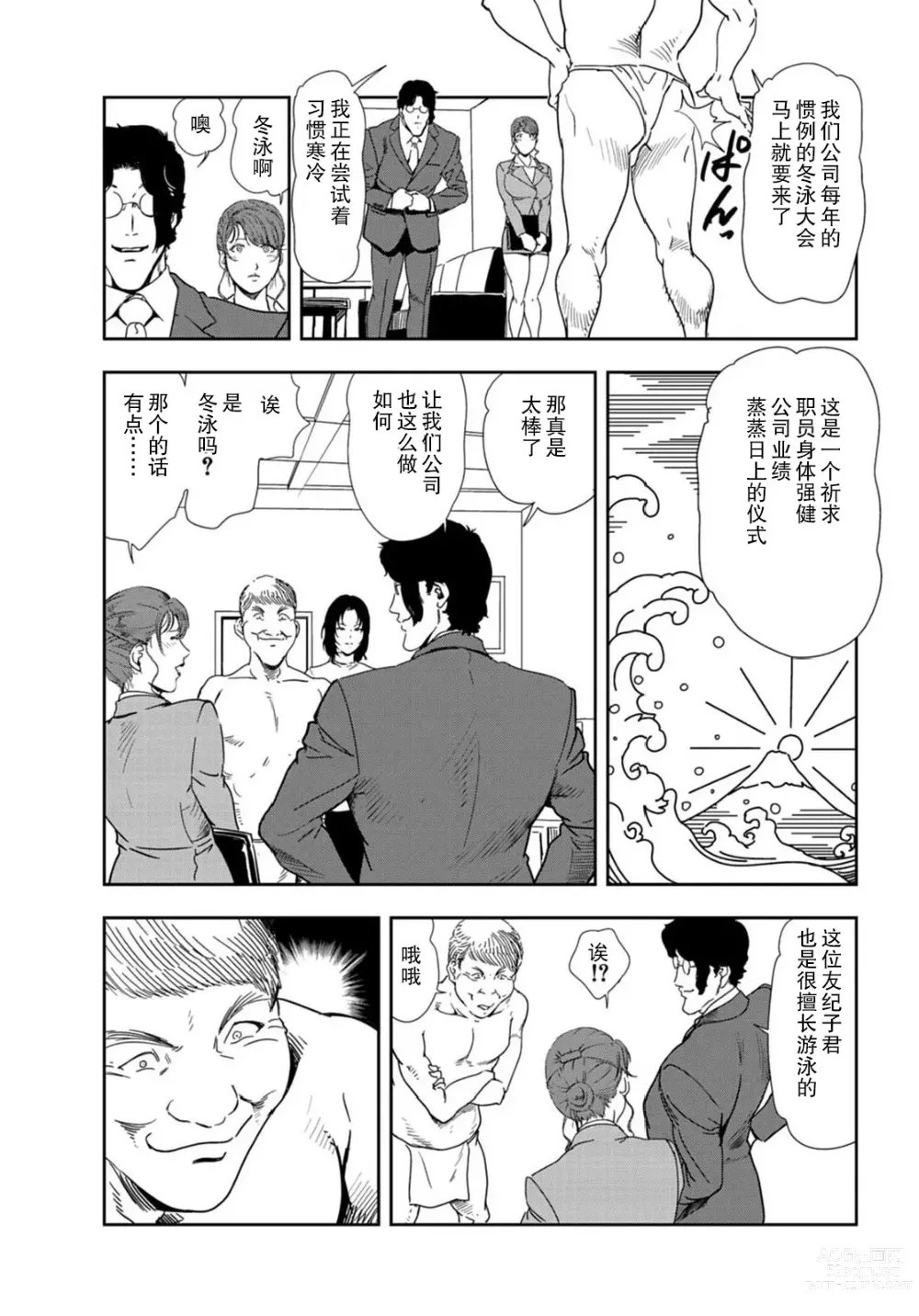 Page 4 of manga 肉秘書・友紀子 Vol.22