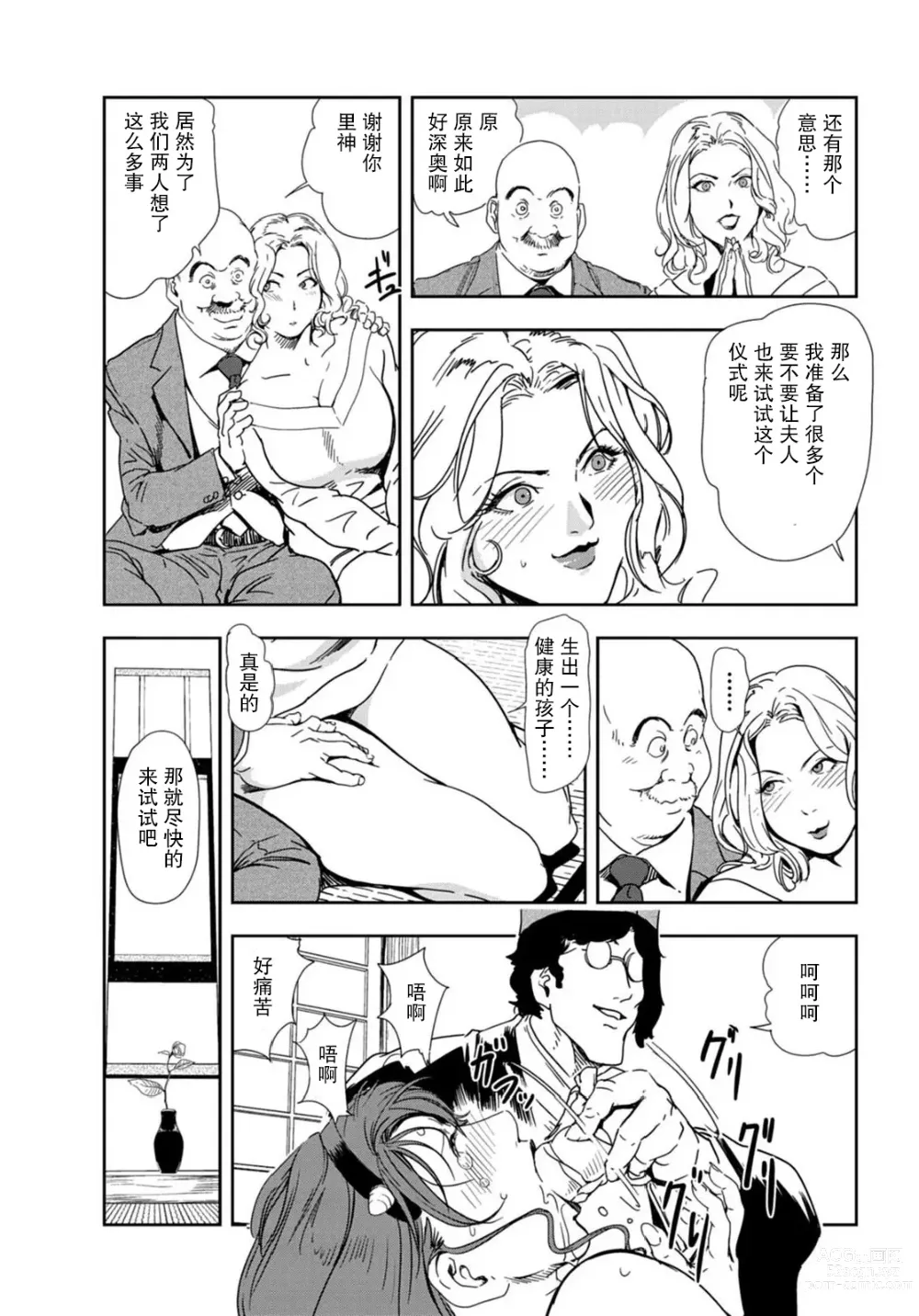 Page 36 of manga 肉秘書・友紀子 Vol.22