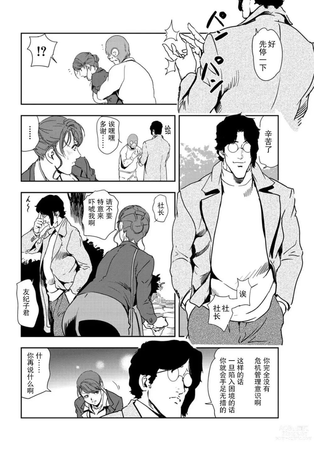 Page 53 of manga 肉秘書・友紀子 Vol.22