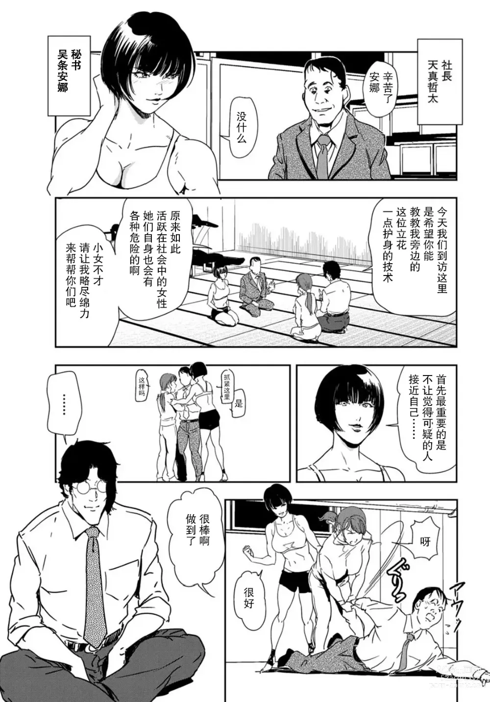 Page 56 of manga 肉秘書・友紀子 Vol.22