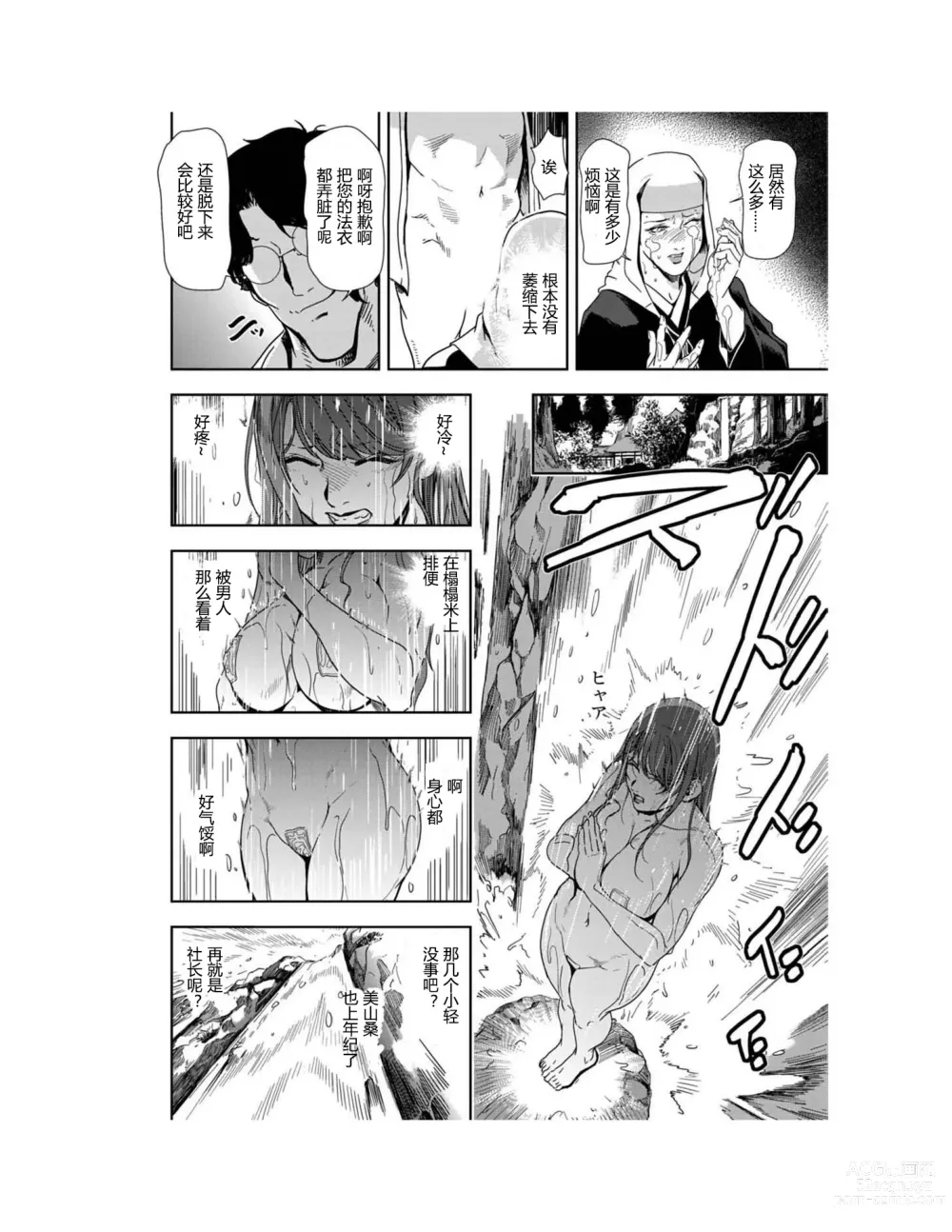 Page 13 of manga 肉秘書・友紀子 Vol.23