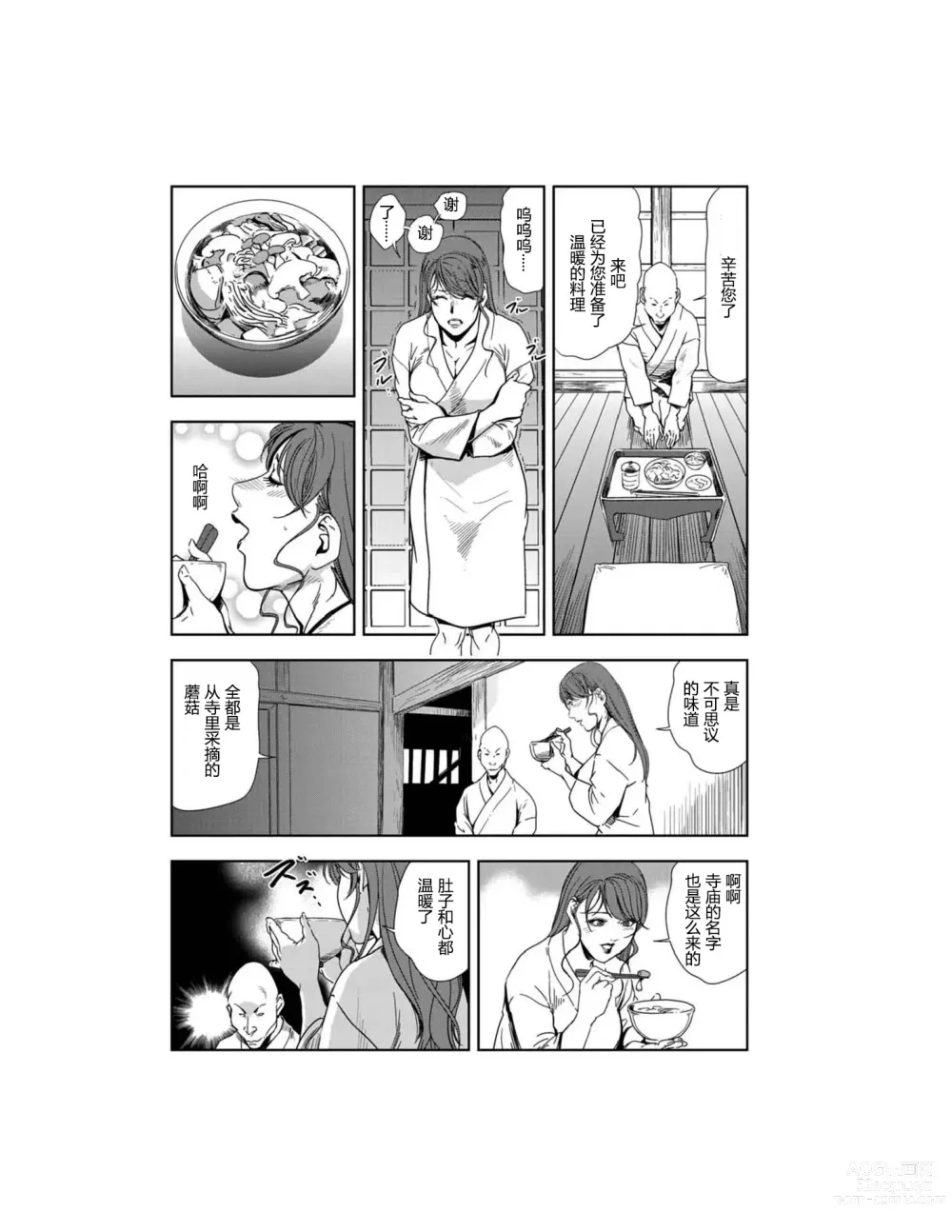 Page 15 of manga 肉秘書・友紀子 Vol.23