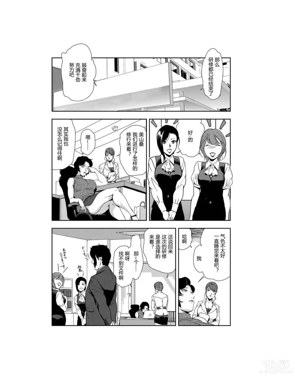 Page 25 of manga 肉秘書・友紀子 Vol.23