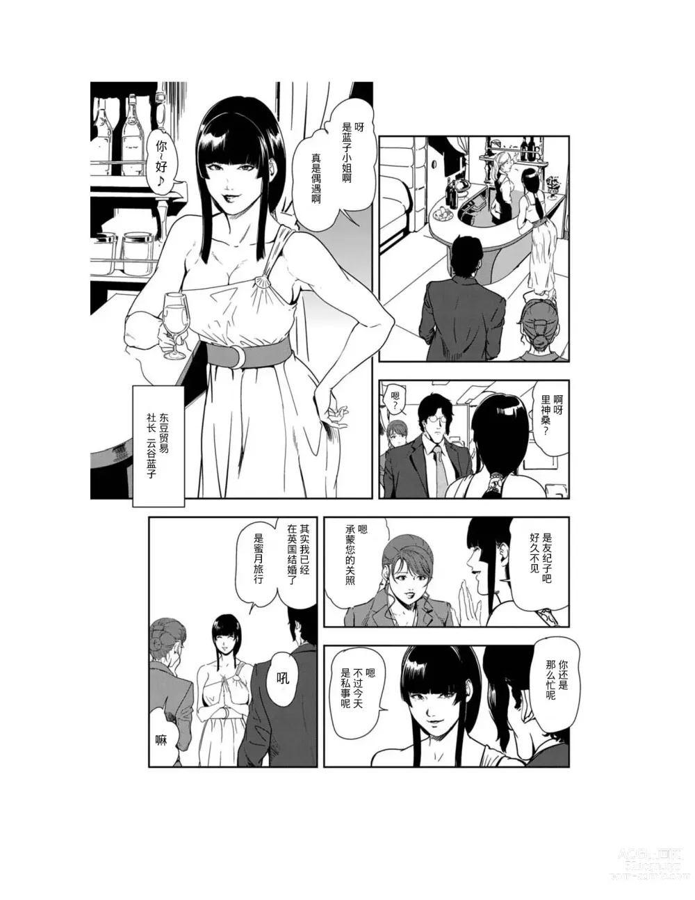 Page 30 of manga 肉秘書・友紀子 Vol.23