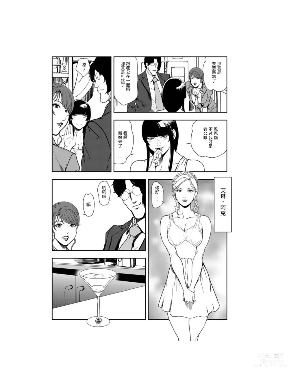 Page 31 of manga 肉秘書・友紀子 Vol.23