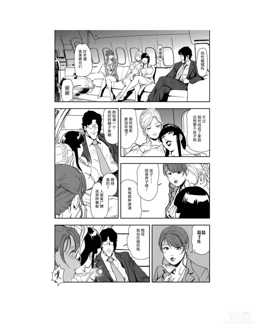 Page 32 of manga 肉秘書・友紀子 Vol.23