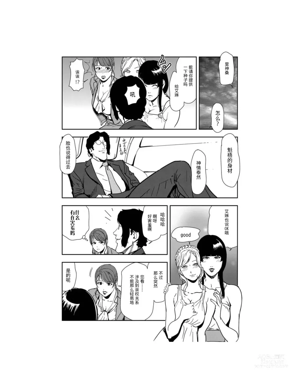 Page 34 of manga 肉秘書・友紀子 Vol.23