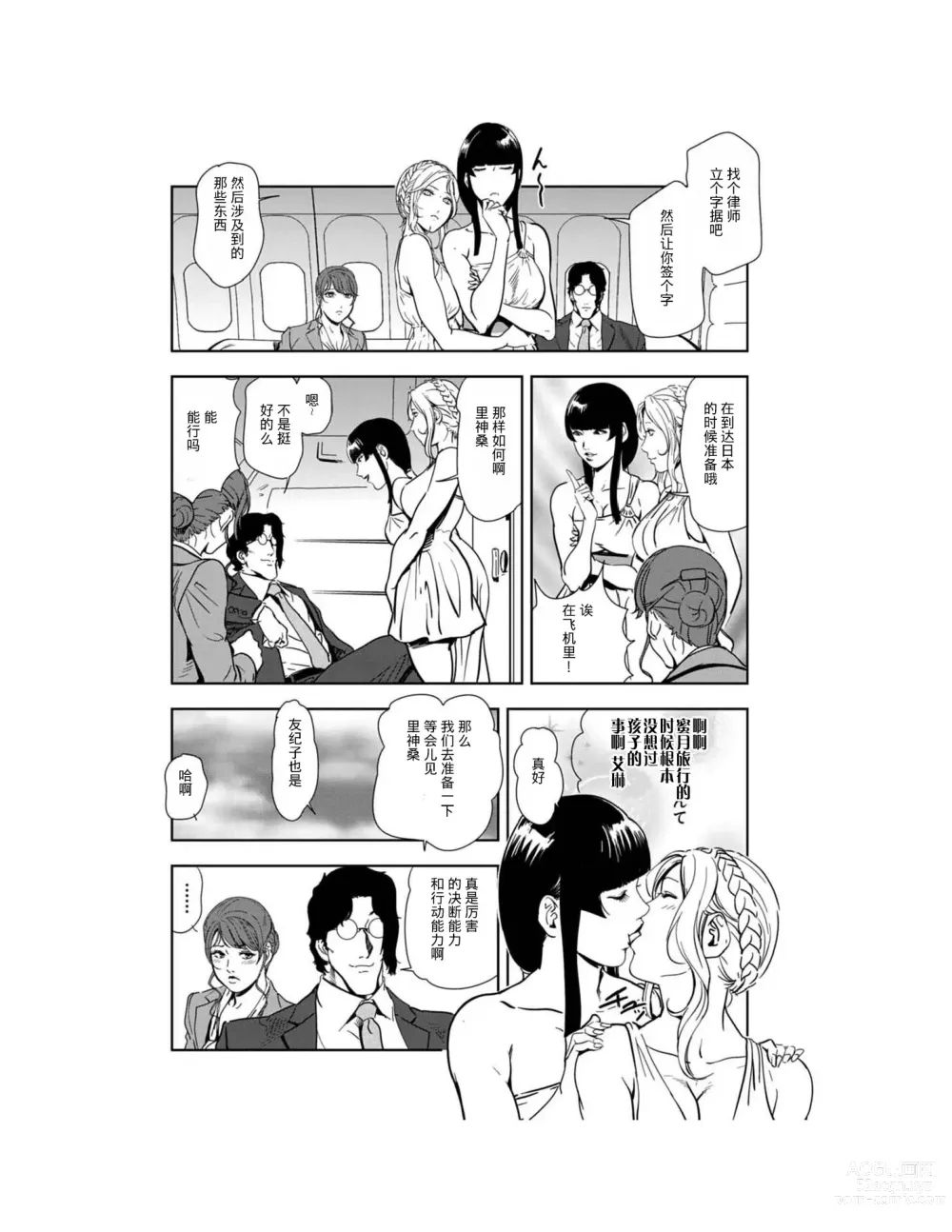 Page 35 of manga 肉秘書・友紀子 Vol.23