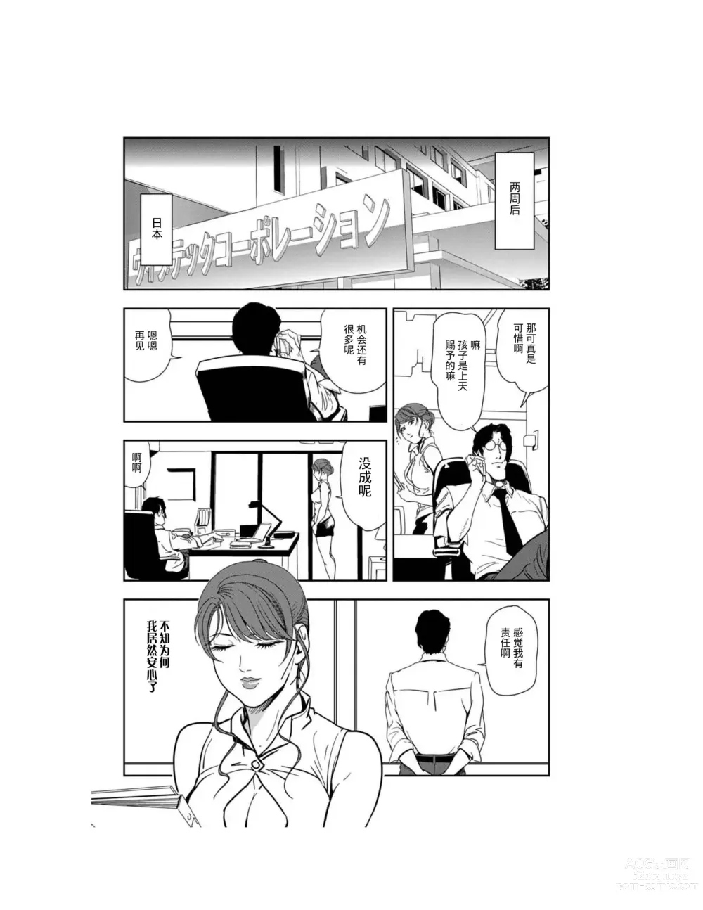 Page 49 of manga 肉秘書・友紀子 Vol.23