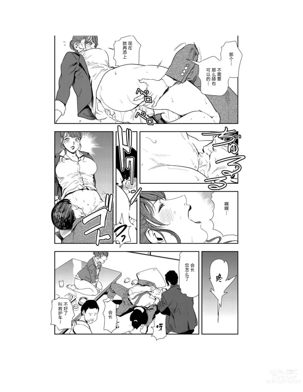 Page 53 of manga 肉秘書・友紀子 Vol.23