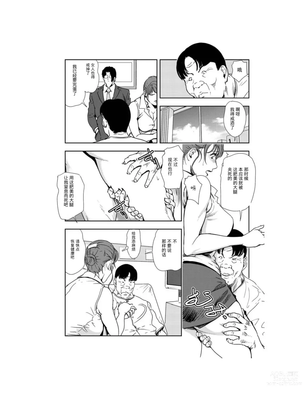 Page 56 of manga 肉秘書・友紀子 Vol.23