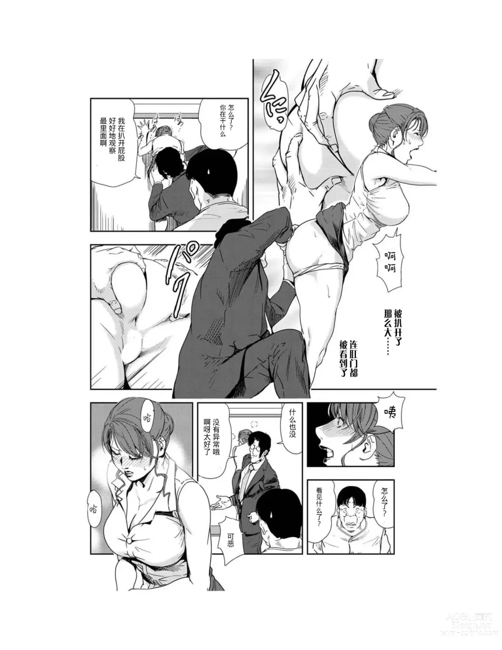 Page 61 of manga 肉秘書・友紀子 Vol.23