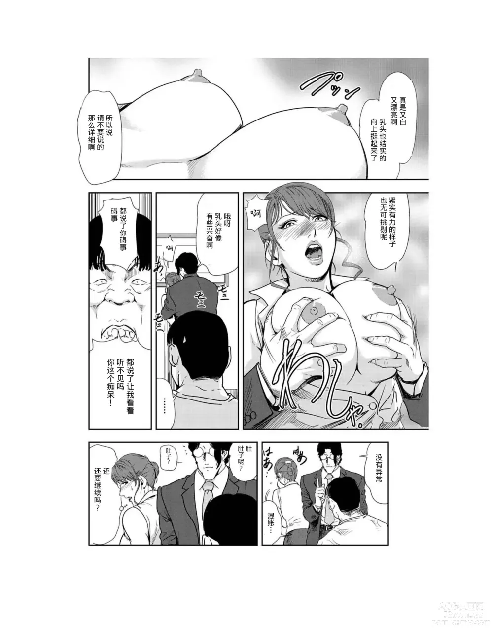 Page 63 of manga 肉秘書・友紀子 Vol.23