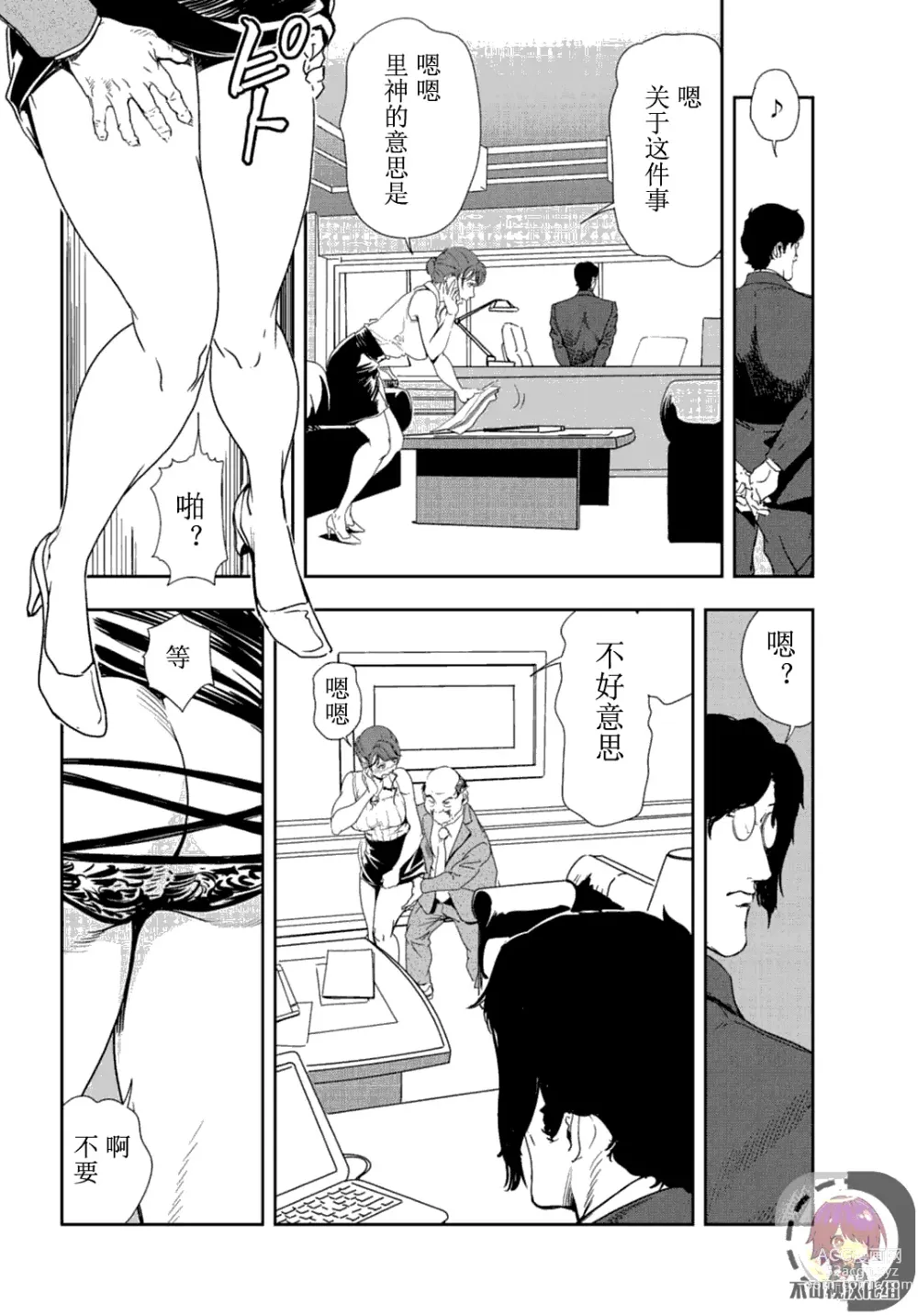 Page 13 of manga 肉秘書・友紀子 Vol.24