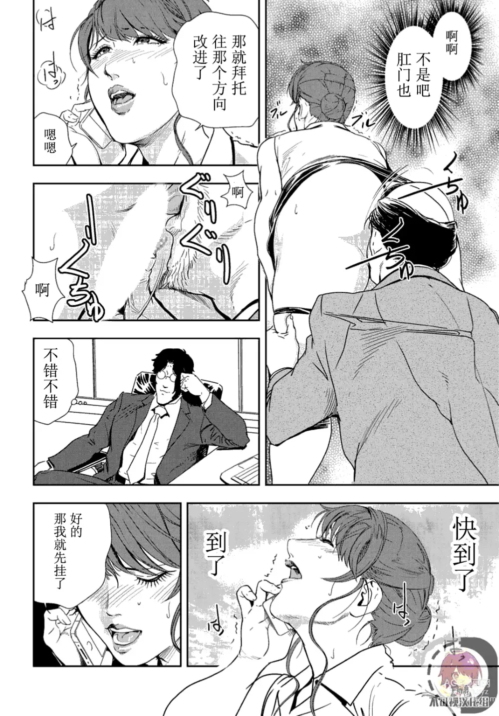 Page 15 of manga 肉秘書・友紀子 Vol.24