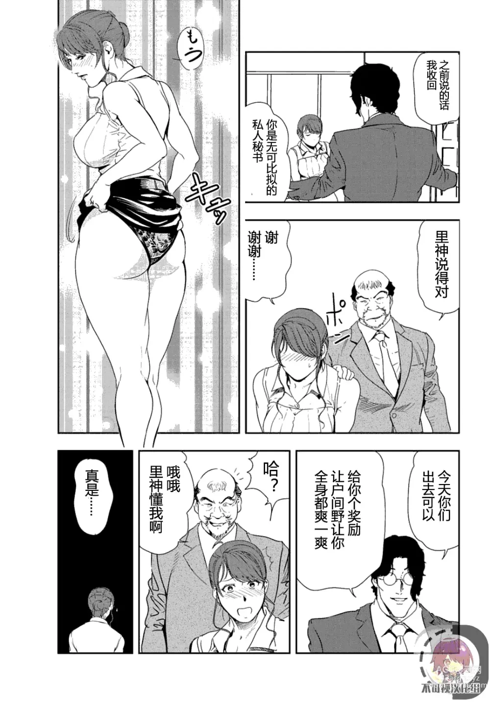 Page 18 of manga 肉秘書・友紀子 Vol.24