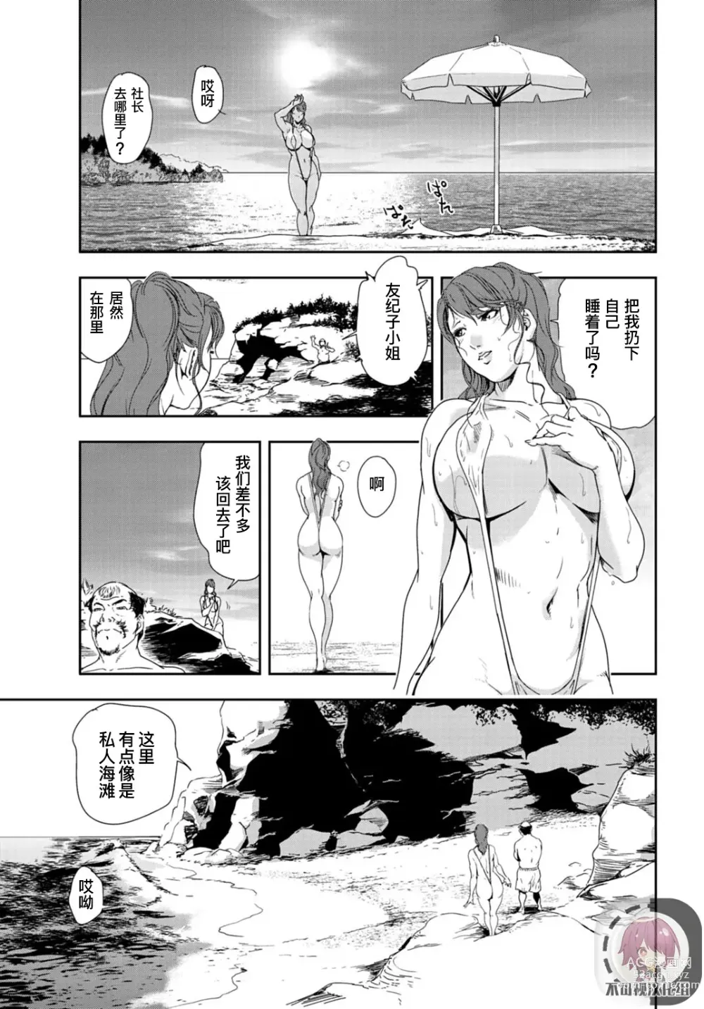 Page 34 of manga 肉秘書・友紀子 Vol.24