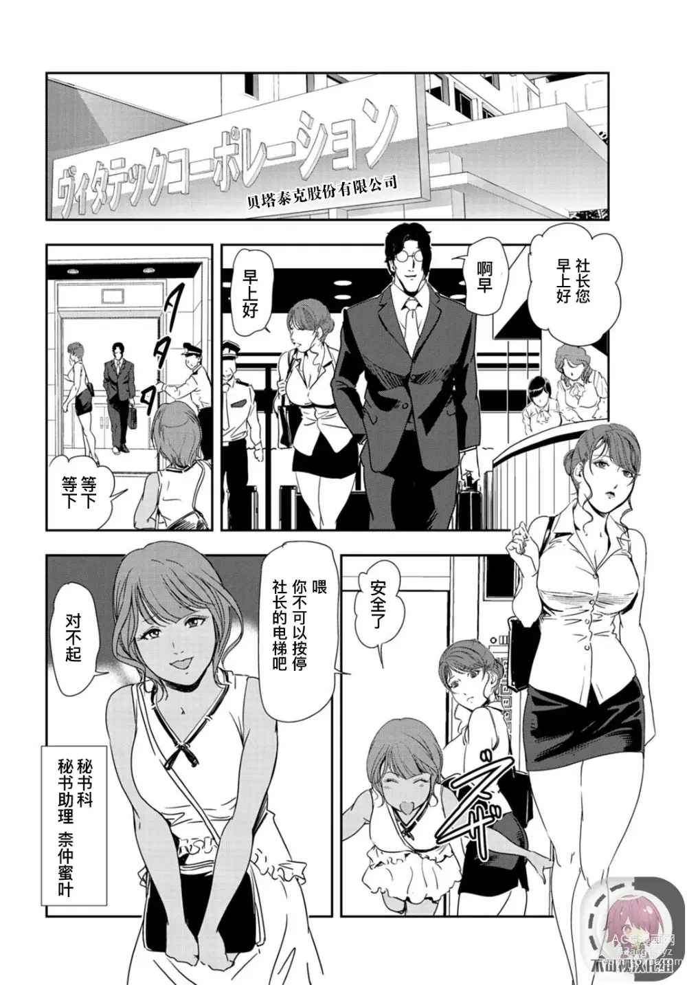 Page 51 of manga 肉秘書・友紀子 Vol.24