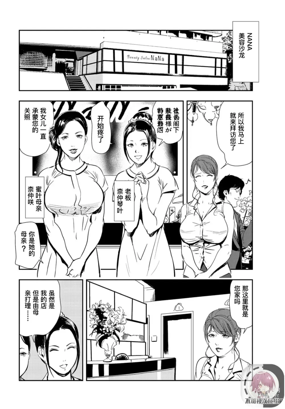 Page 53 of manga 肉秘書・友紀子 Vol.24