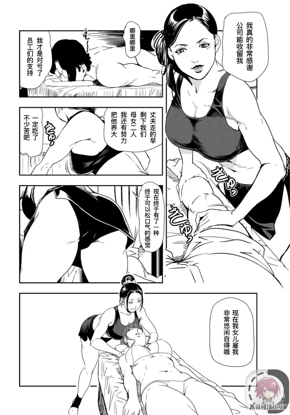 Page 57 of manga 肉秘書・友紀子 Vol.24