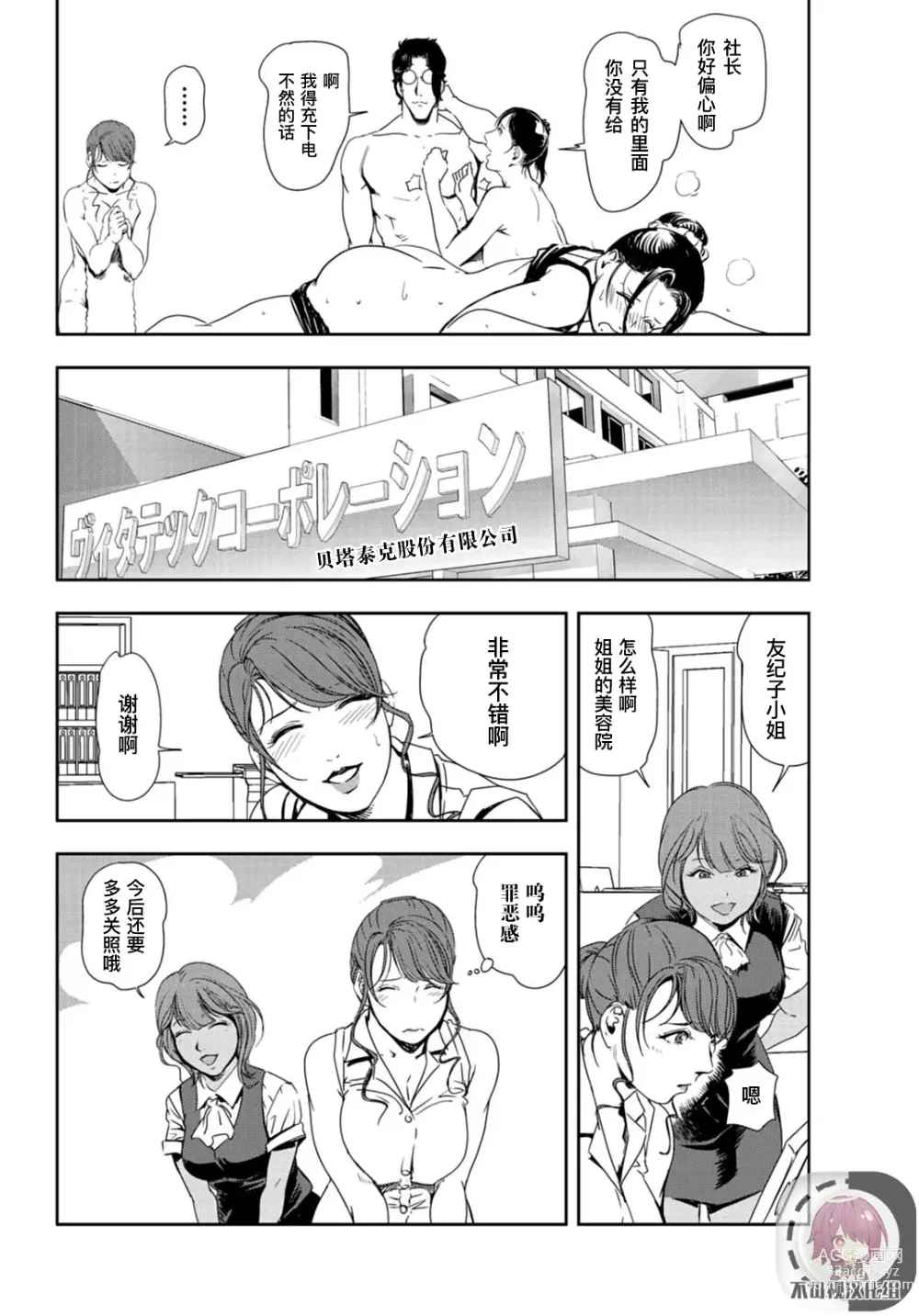 Page 73 of manga 肉秘書・友紀子 Vol.24