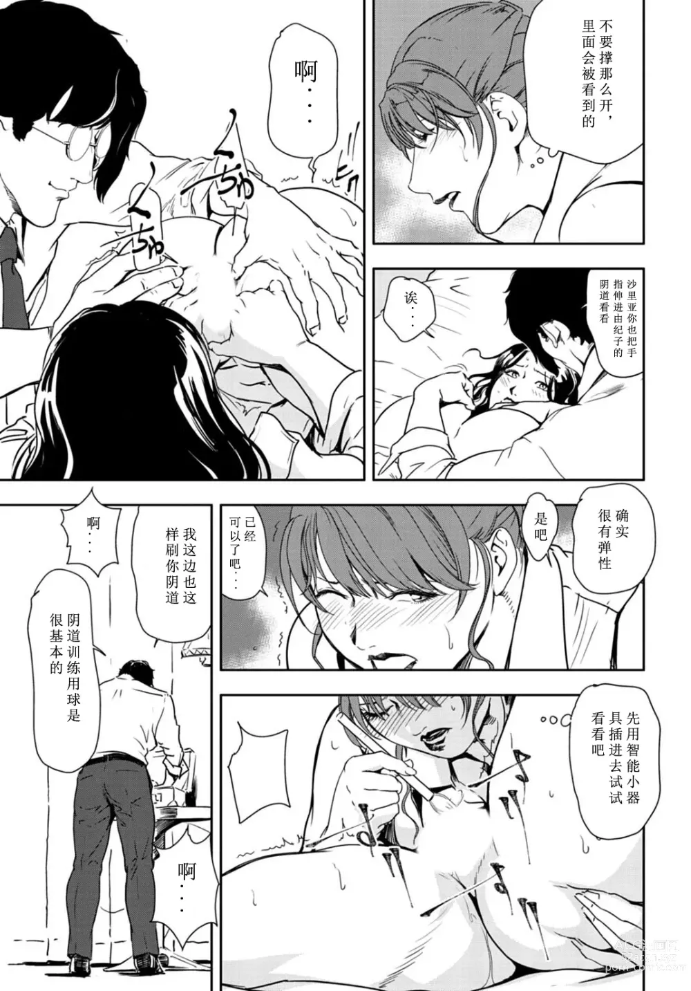 Page 14 of manga 肉秘書・友紀子 Vol.26