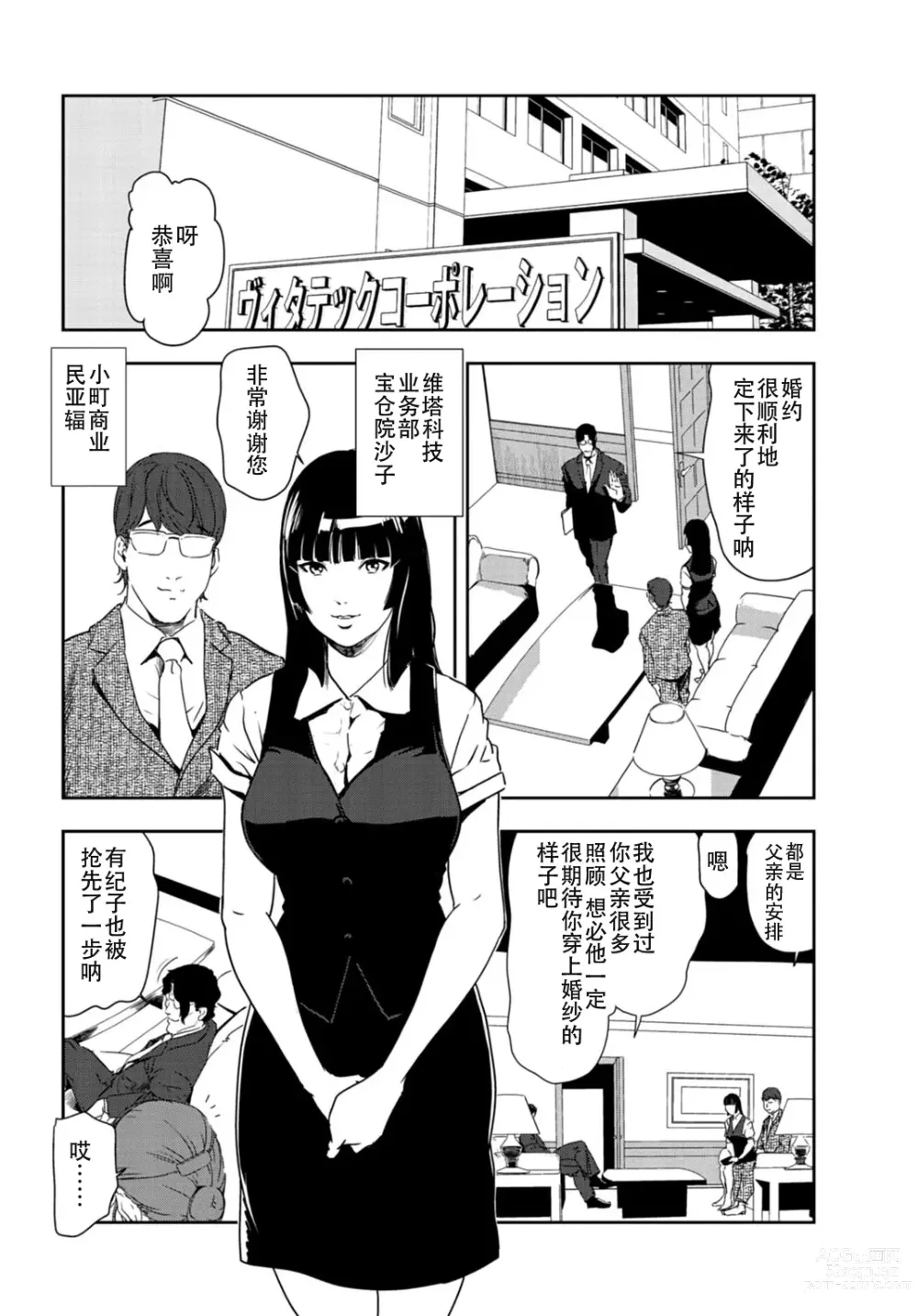 Page 27 of manga 肉秘書・友紀子 Vol.26