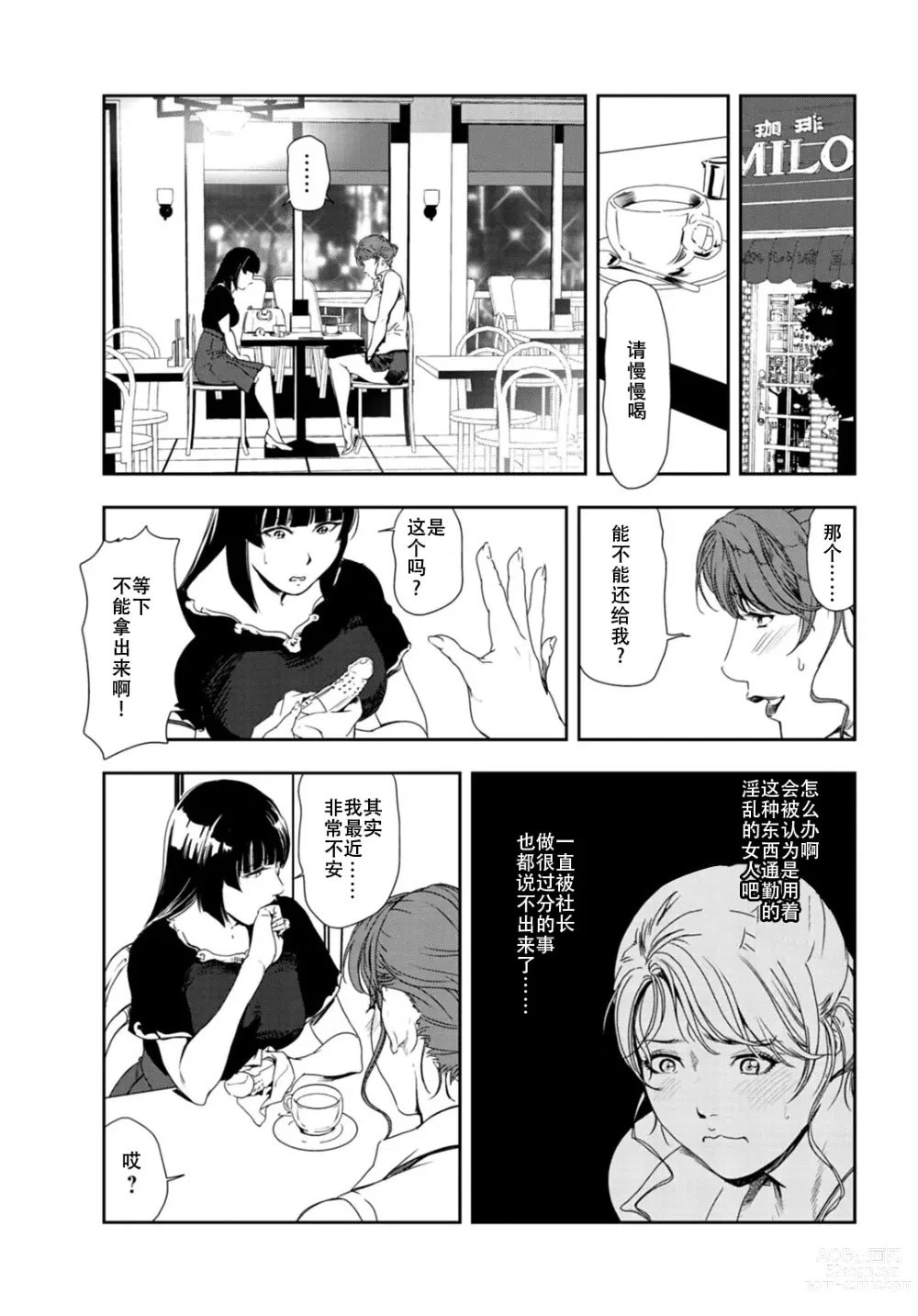 Page 36 of manga 肉秘書・友紀子 Vol.26