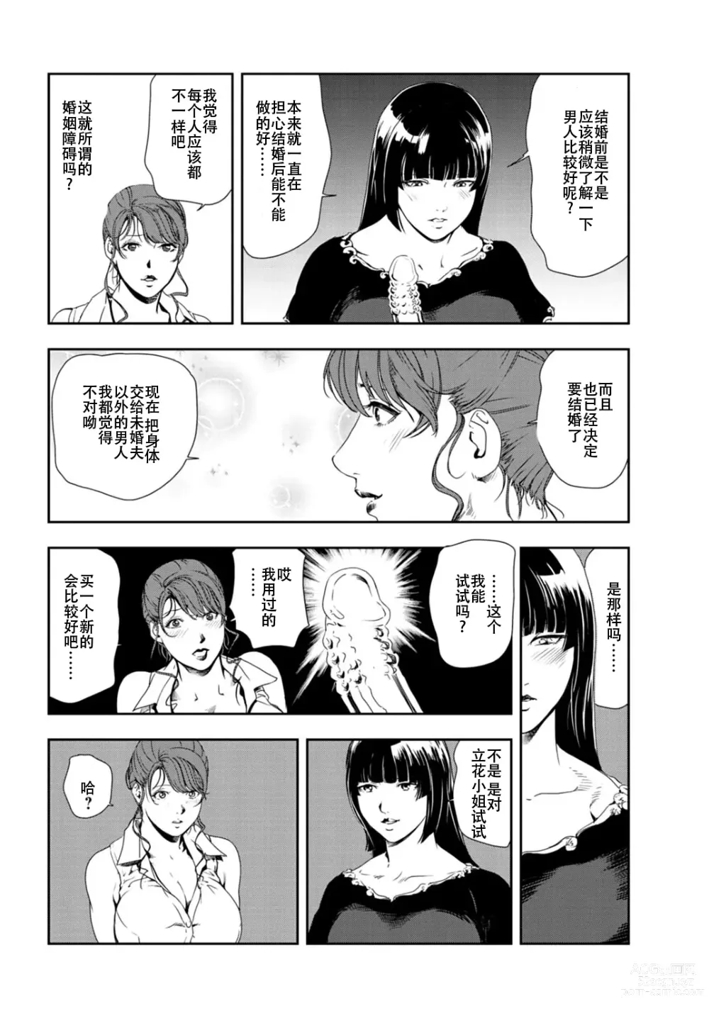 Page 39 of manga 肉秘書・友紀子 Vol.26