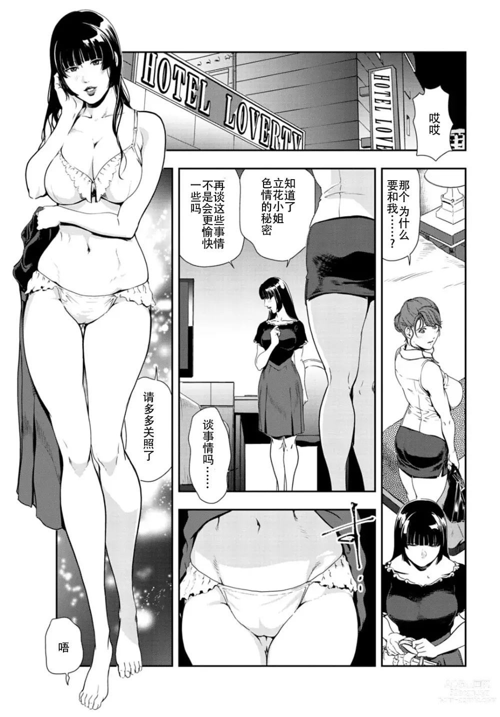 Page 40 of manga 肉秘書・友紀子 Vol.26