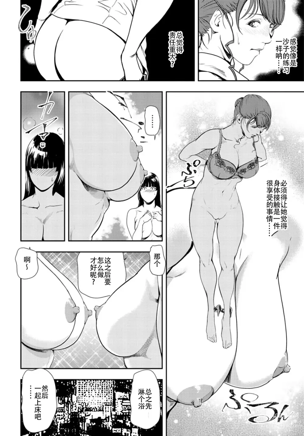 Page 41 of manga 肉秘書・友紀子 Vol.26