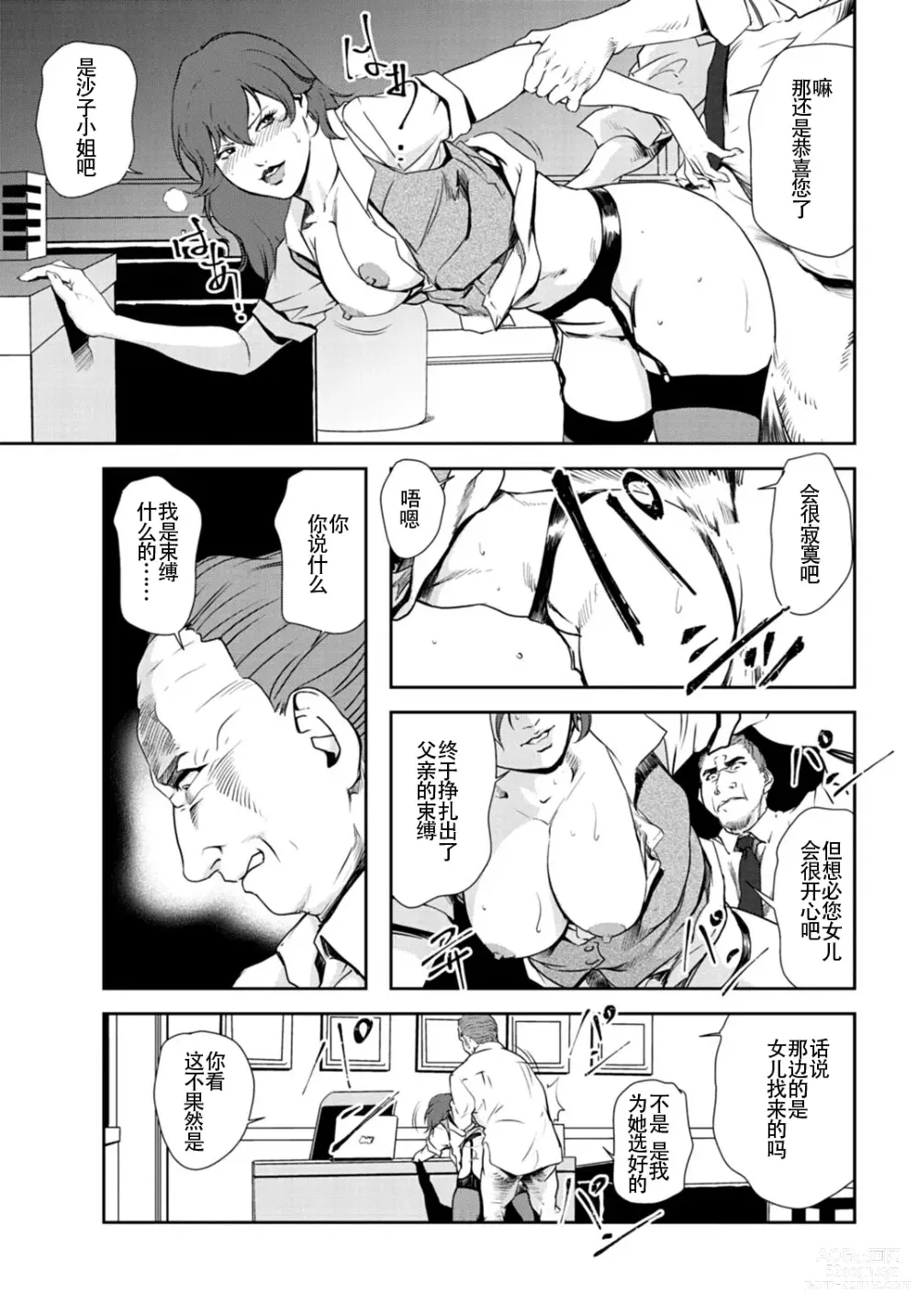 Page 52 of manga 肉秘書・友紀子 Vol.26