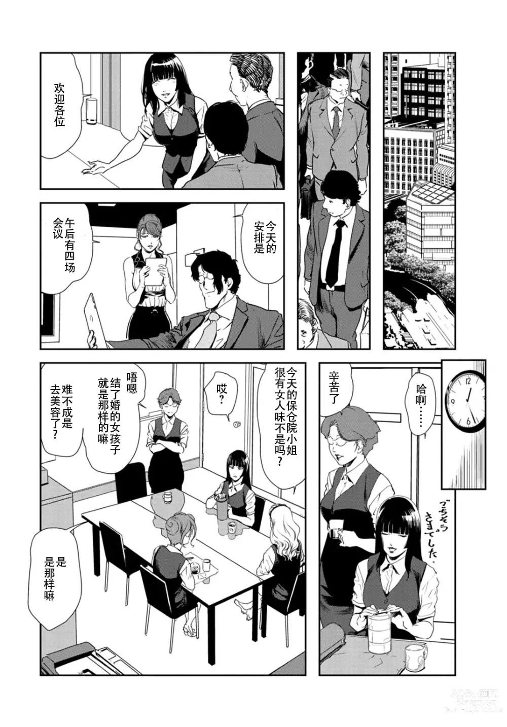 Page 67 of manga 肉秘書・友紀子 Vol.26