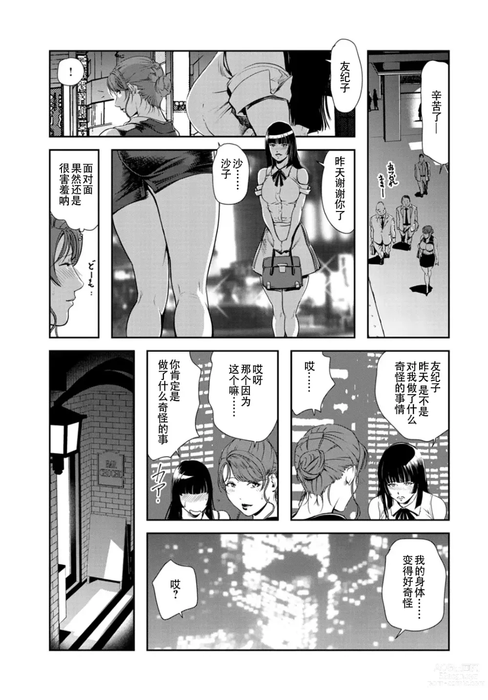 Page 70 of manga 肉秘書・友紀子 Vol.26