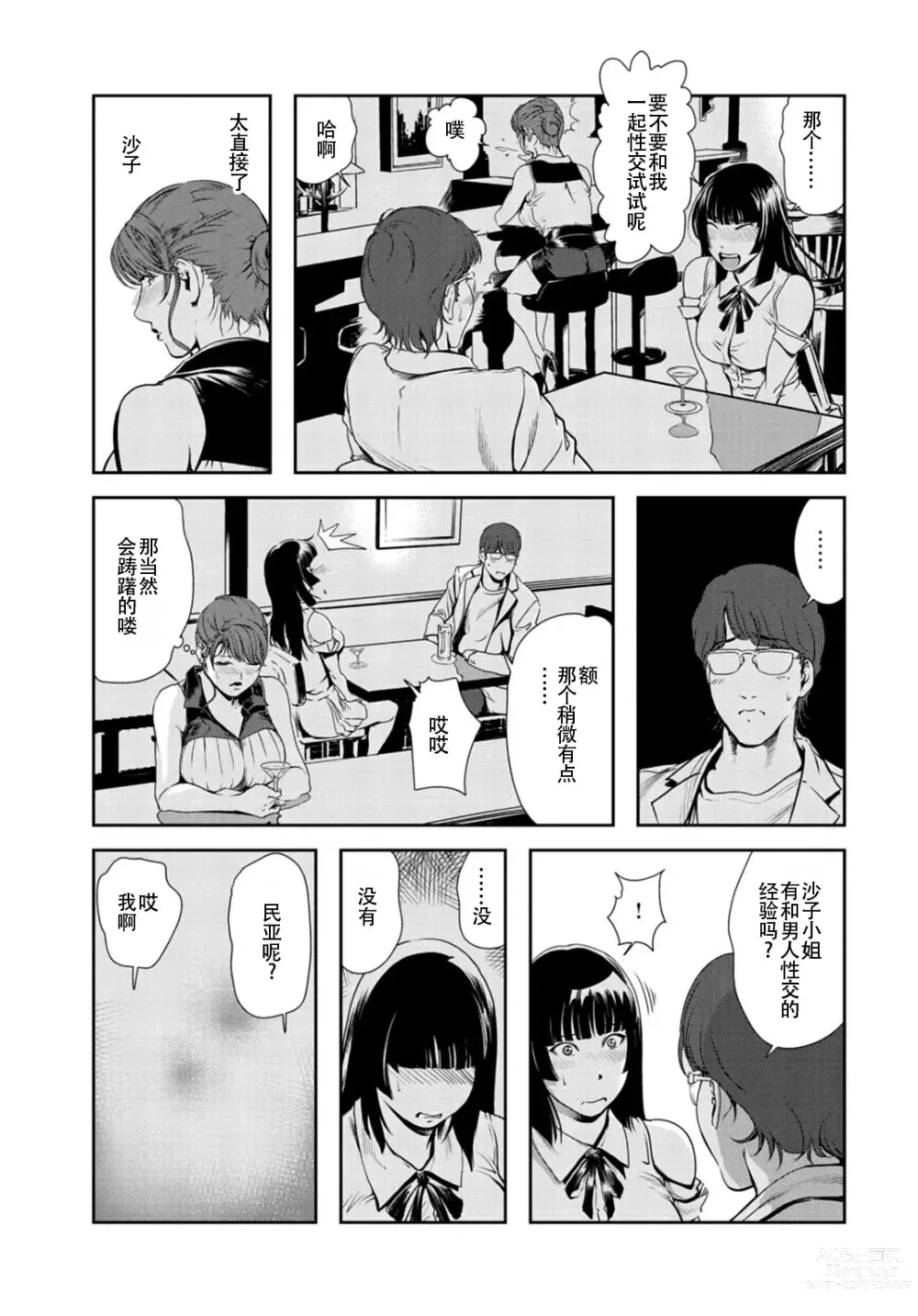 Page 72 of manga 肉秘書・友紀子 Vol.26