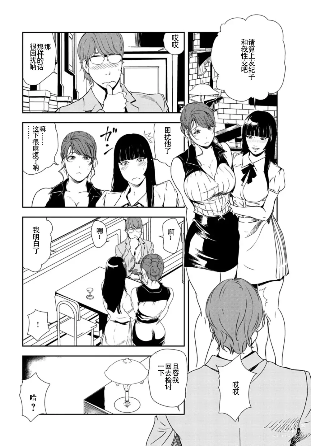 Page 75 of manga 肉秘書・友紀子 Vol.26