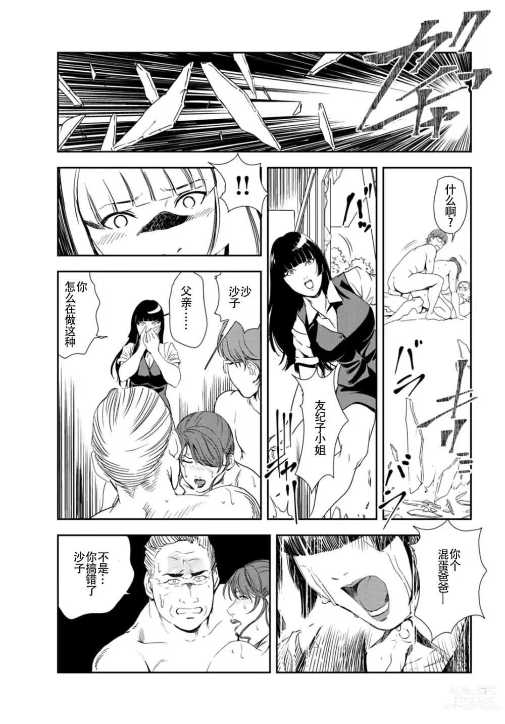 Page 90 of manga 肉秘書・友紀子 Vol.26