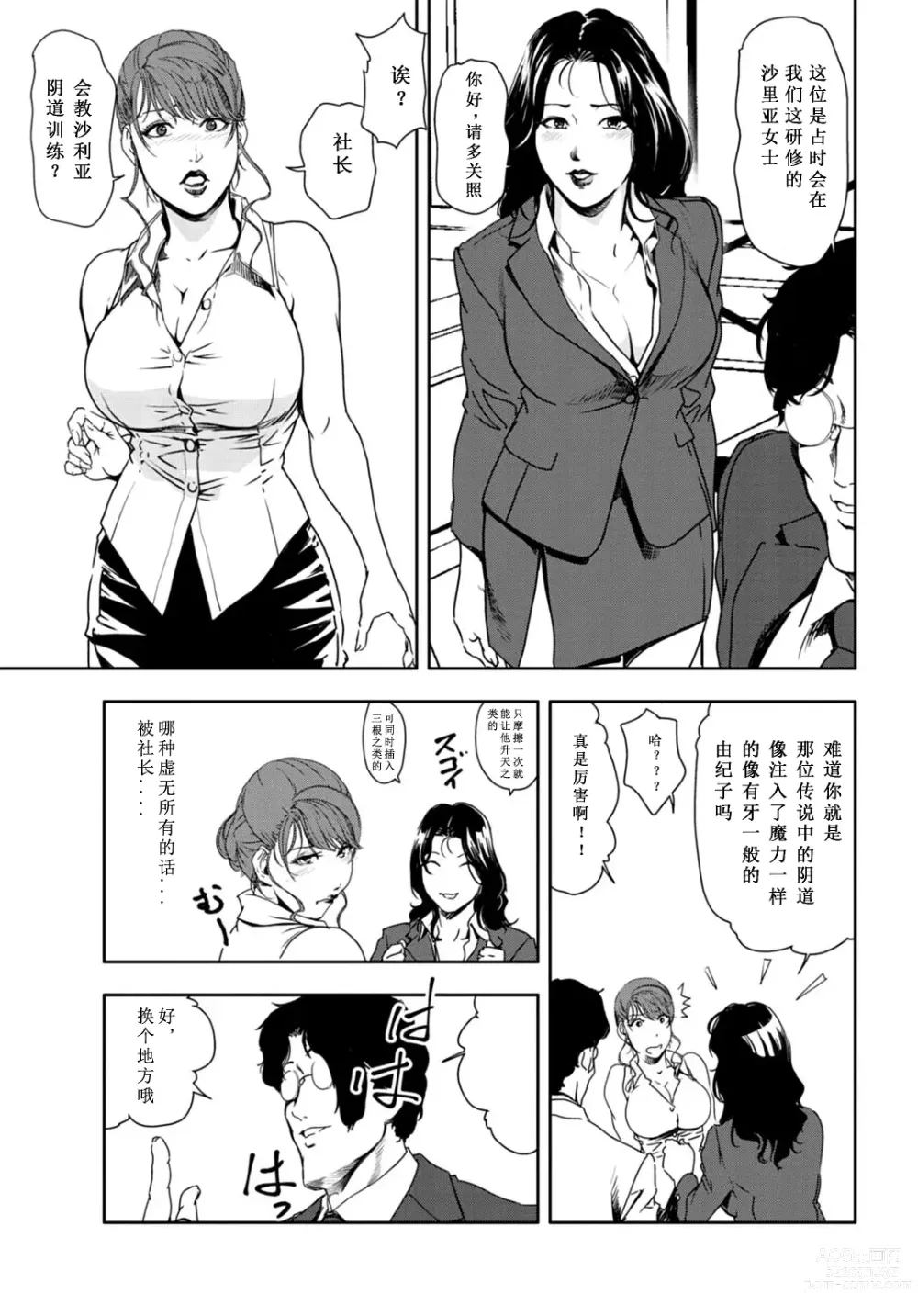 Page 10 of manga 肉秘書・友紀子 Vol.26