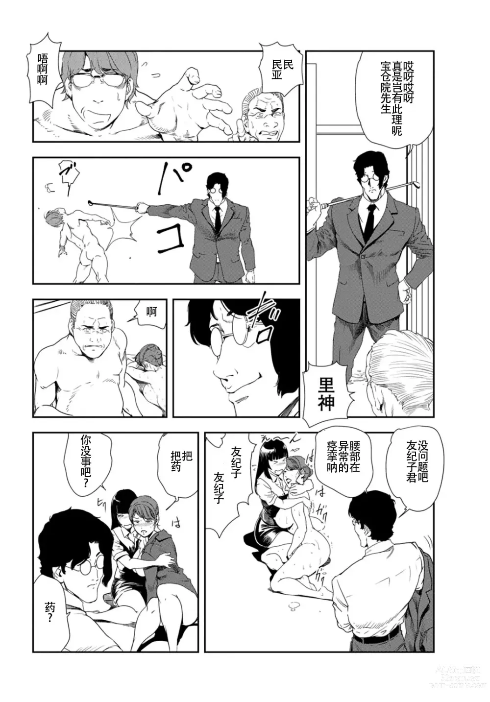 Page 91 of manga 肉秘書・友紀子 Vol.26