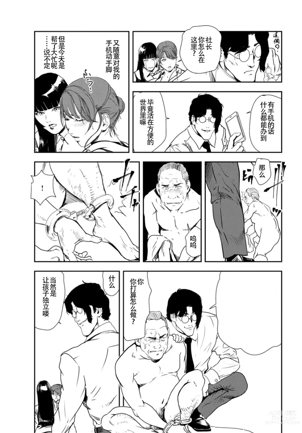 Page 92 of manga 肉秘書・友紀子 Vol.26