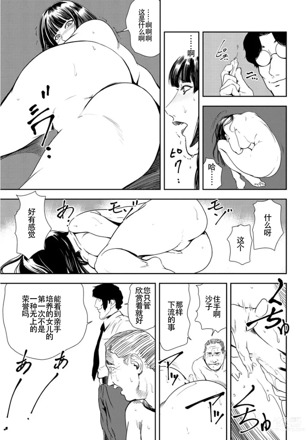 Page 94 of manga 肉秘書・友紀子 Vol.26