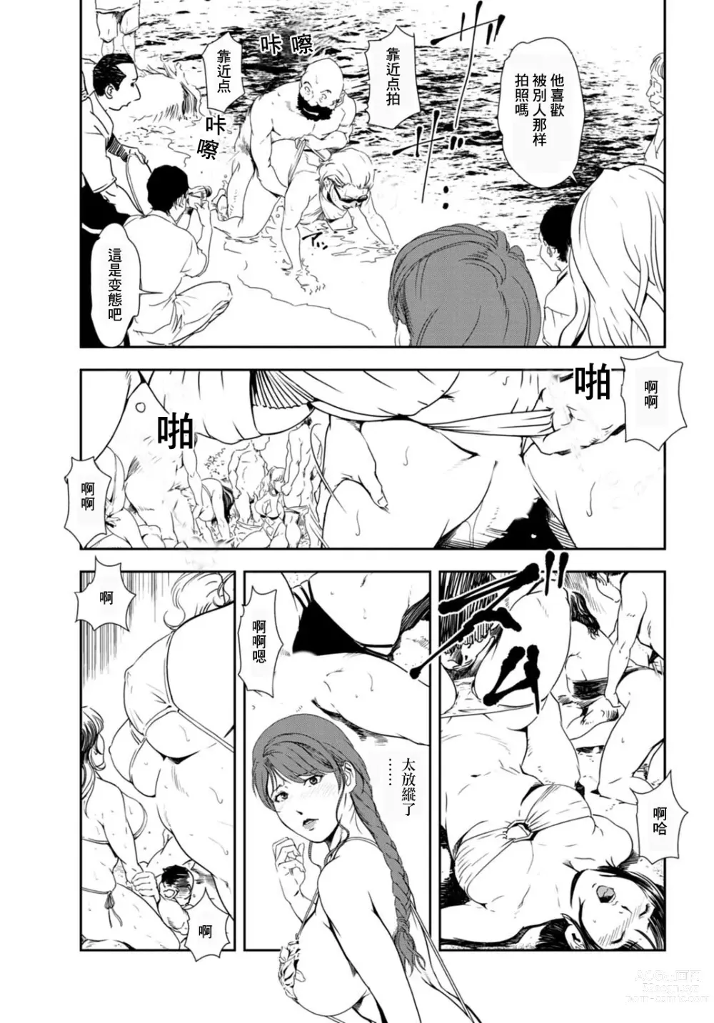 Page 12 of manga 肉秘書・友紀子 Vol.27