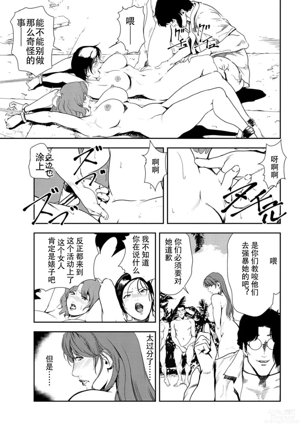 Page 60 of manga 肉秘書・友紀子 Vol.27