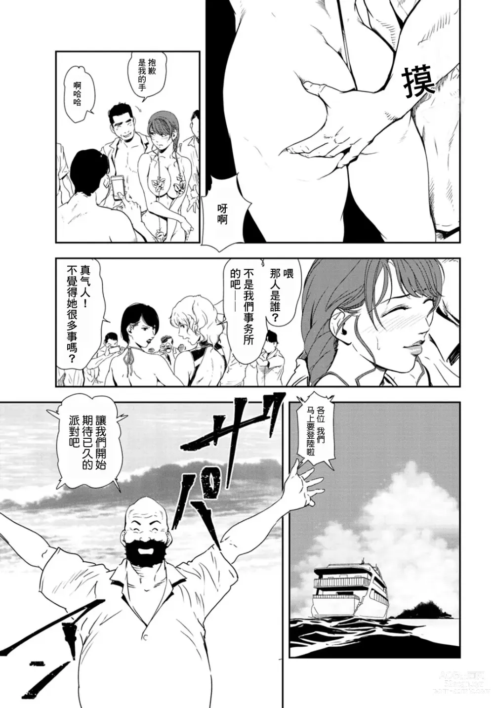 Page 10 of manga 肉秘書・友紀子 Vol.27