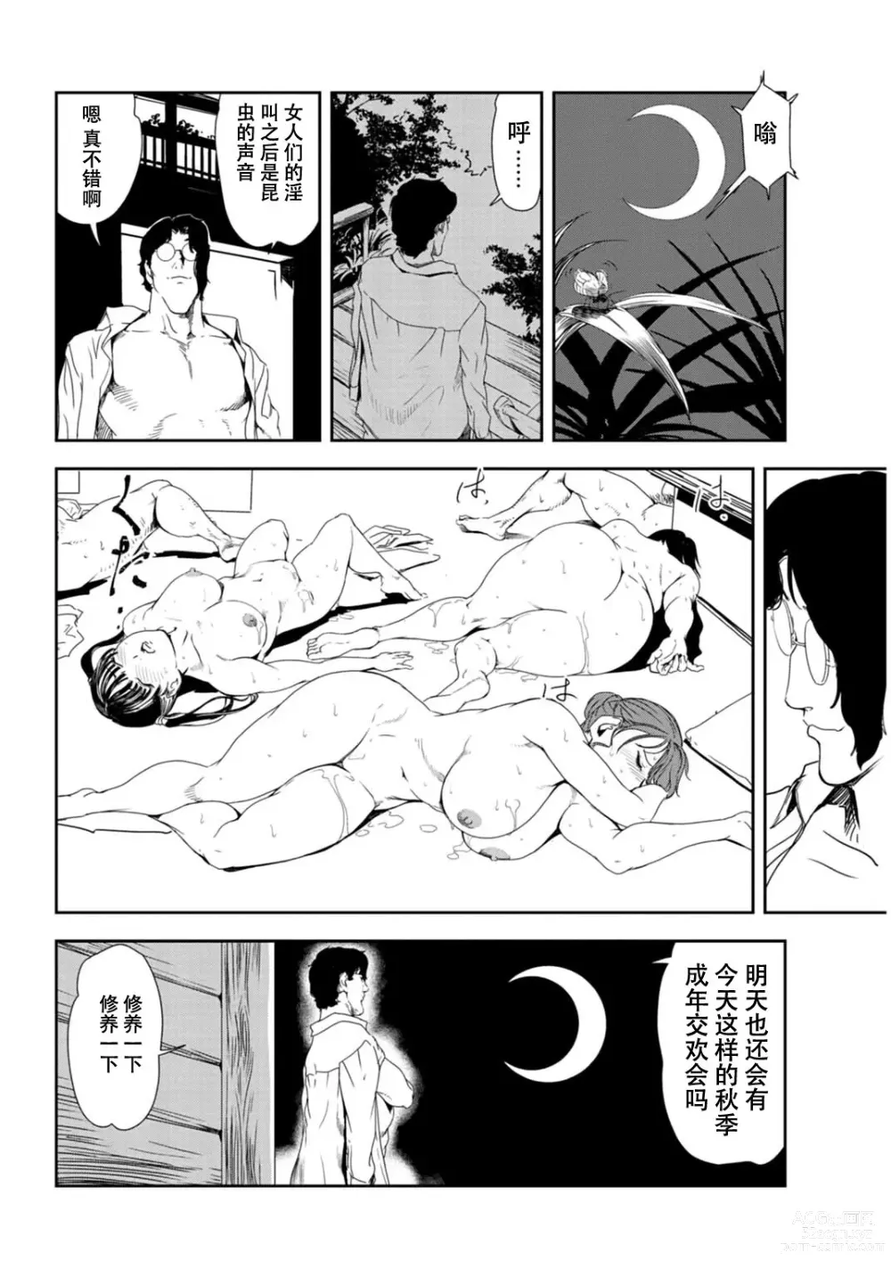 Page 25 of manga 肉秘書・友紀子 Vol.28