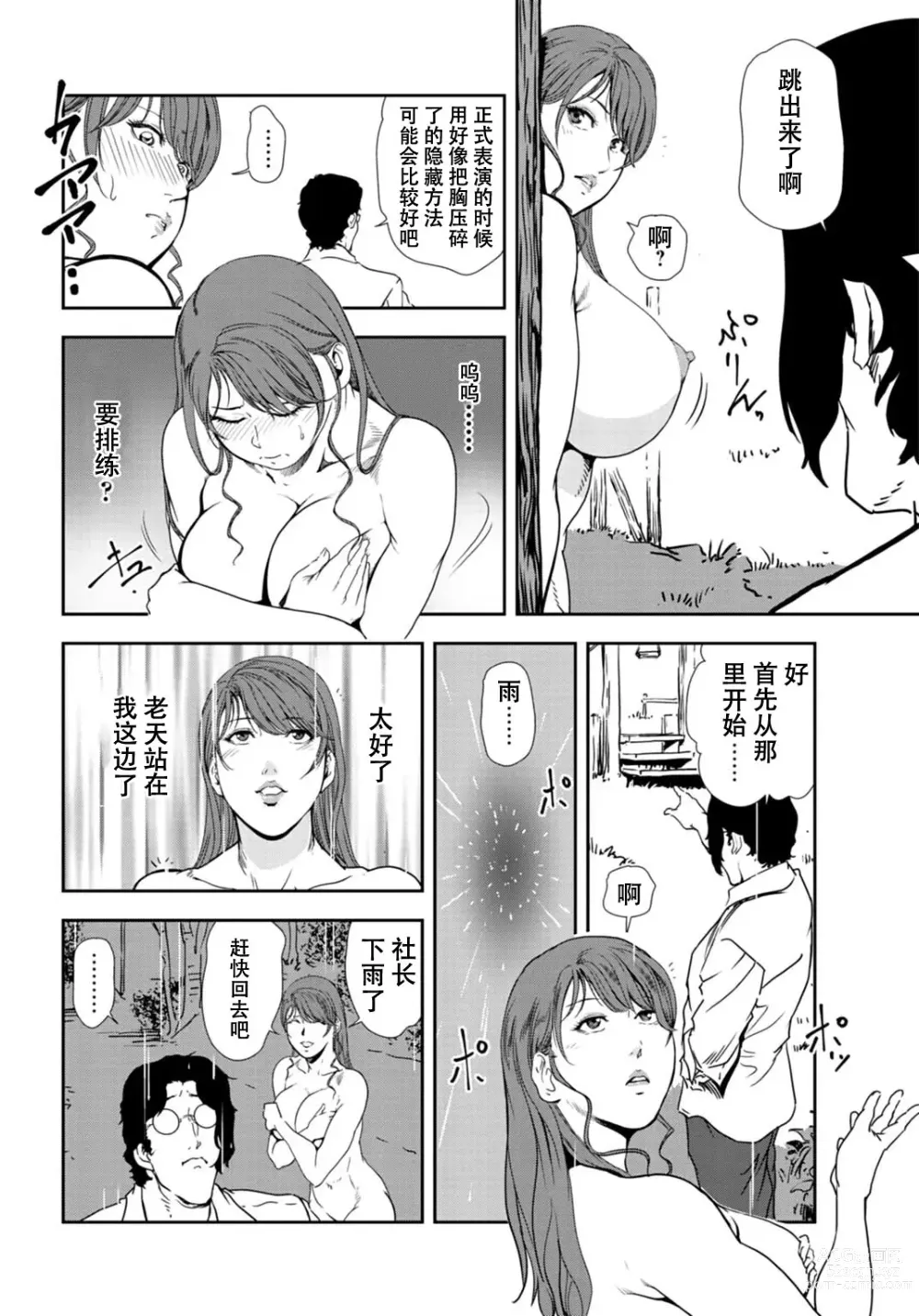 Page 29 of manga 肉秘書・友紀子 Vol.28