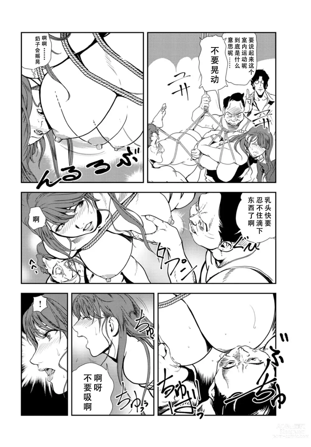 Page 35 of manga 肉秘書・友紀子 Vol.28