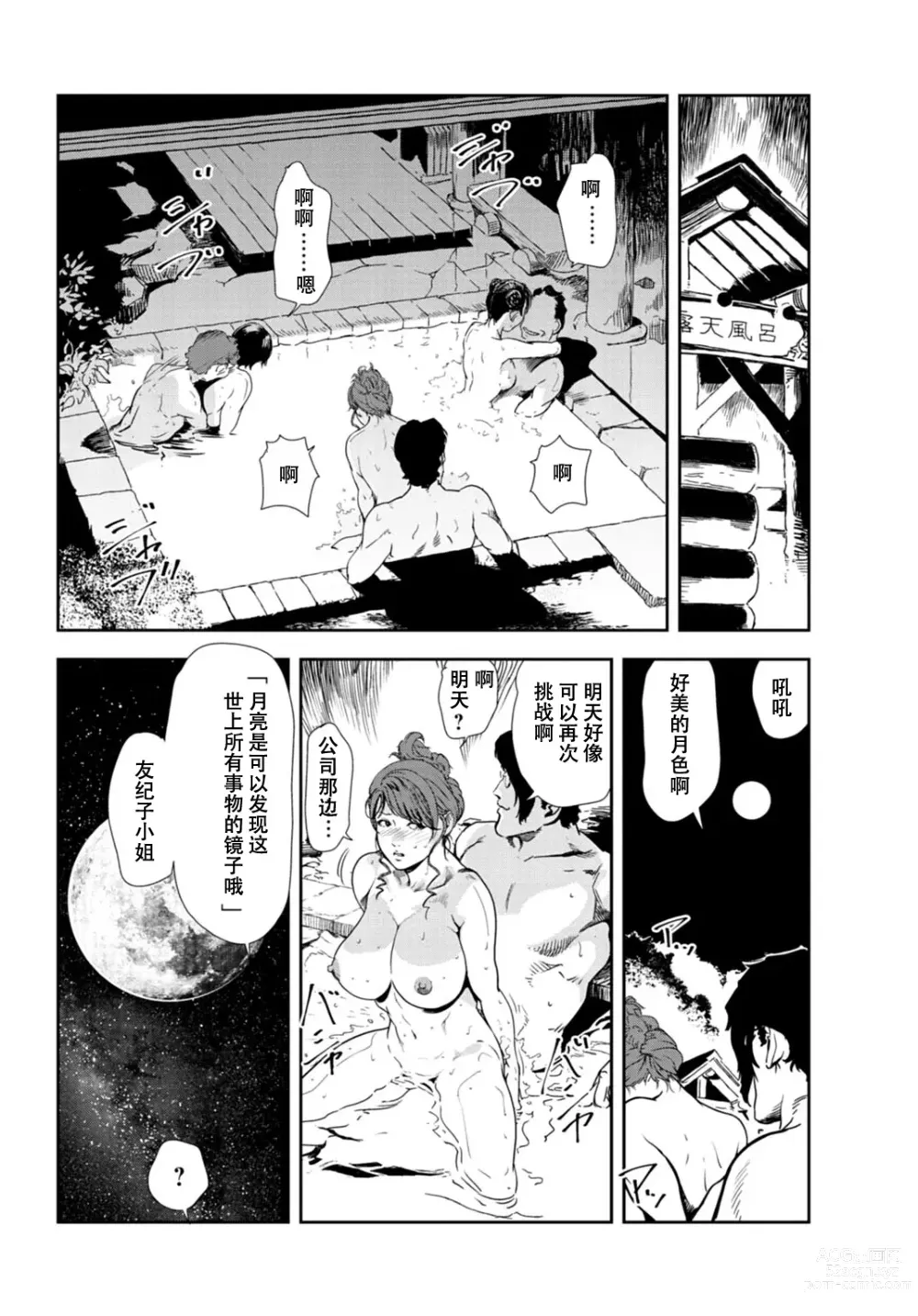 Page 49 of manga 肉秘書・友紀子 Vol.28