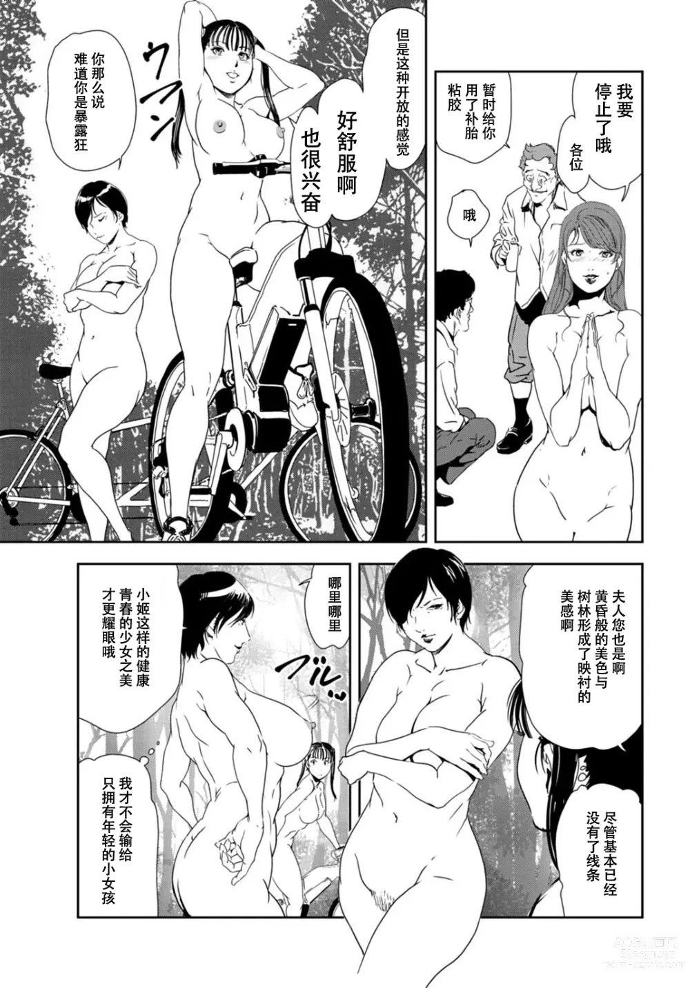 Page 52 of manga 肉秘書・友紀子 Vol.28