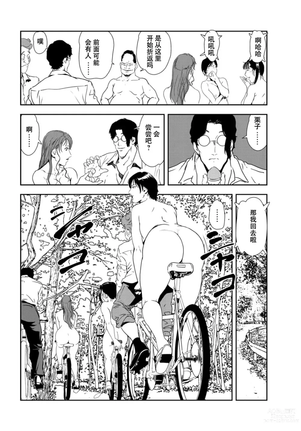 Page 53 of manga 肉秘書・友紀子 Vol.28